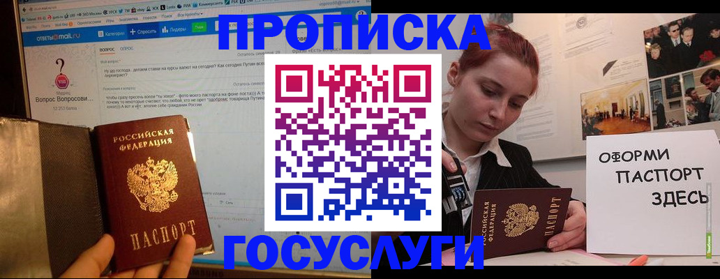прописка для кредита в Лосино-Петровском