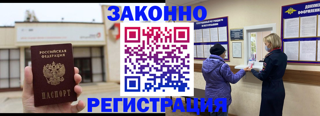 временная регистрация недорого в Лосино-Петровском