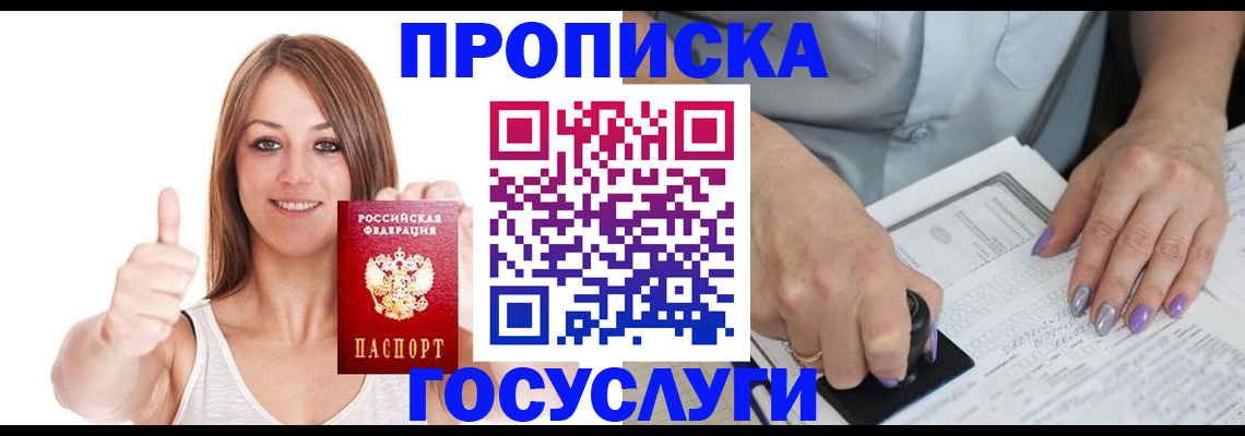 временная регистрация собственник в Лосино-Петровском