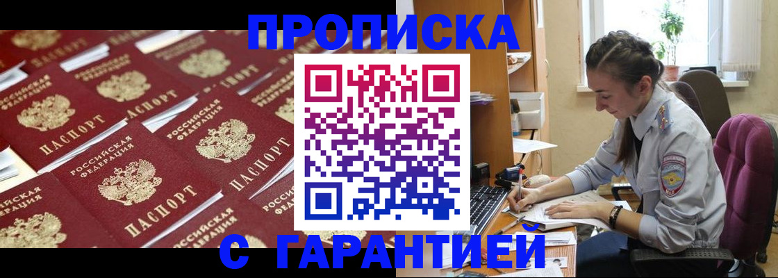прописка ребенка в Лосино-Петровском